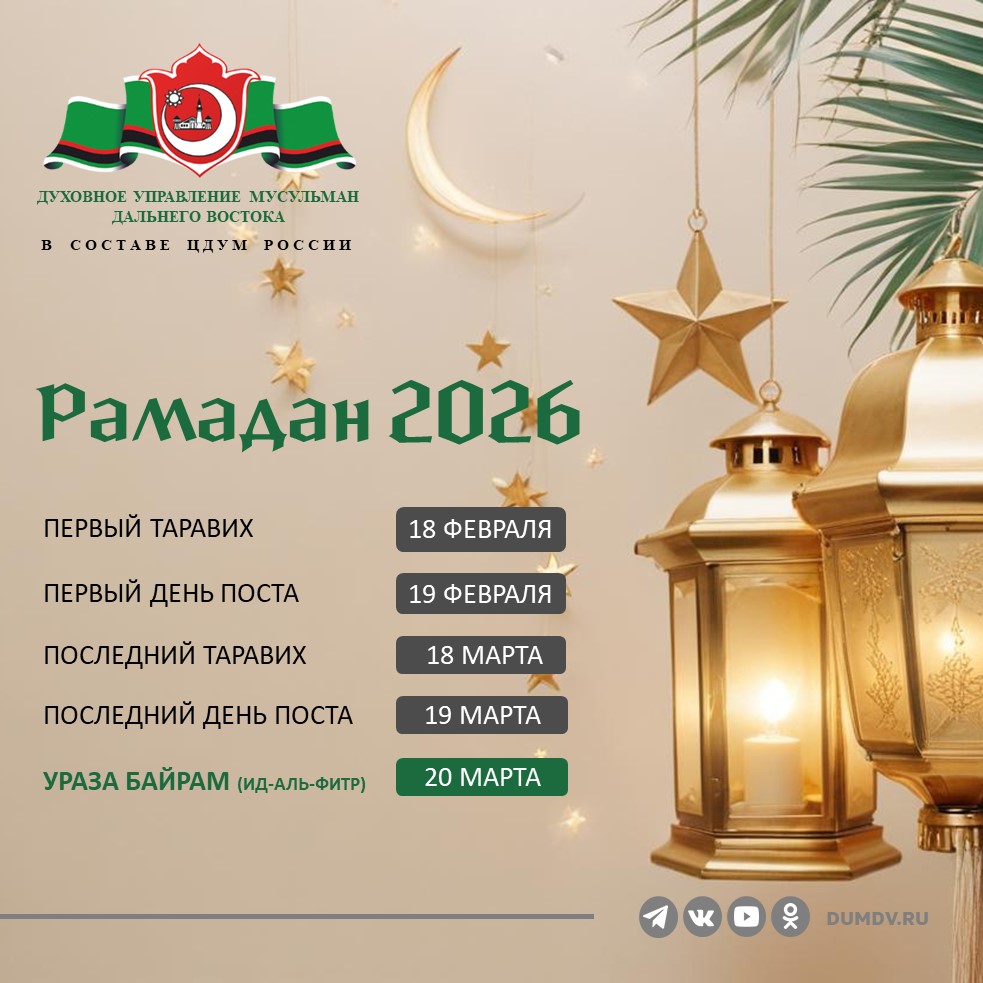 Рамадан 2026